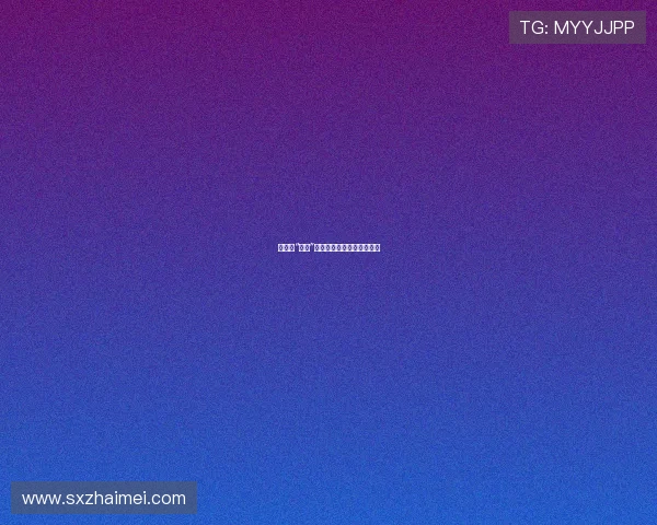 电视剧“帝王”：一部荡气回肠的权谋史诗