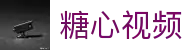 糖心视频主题站 - 糖心网站专题合集 | 糖心网页版沉浸浏览